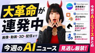 ClaudeがPhotoshopもBlenderも動かす！配信用AIアバター誕生！【AIニュース】