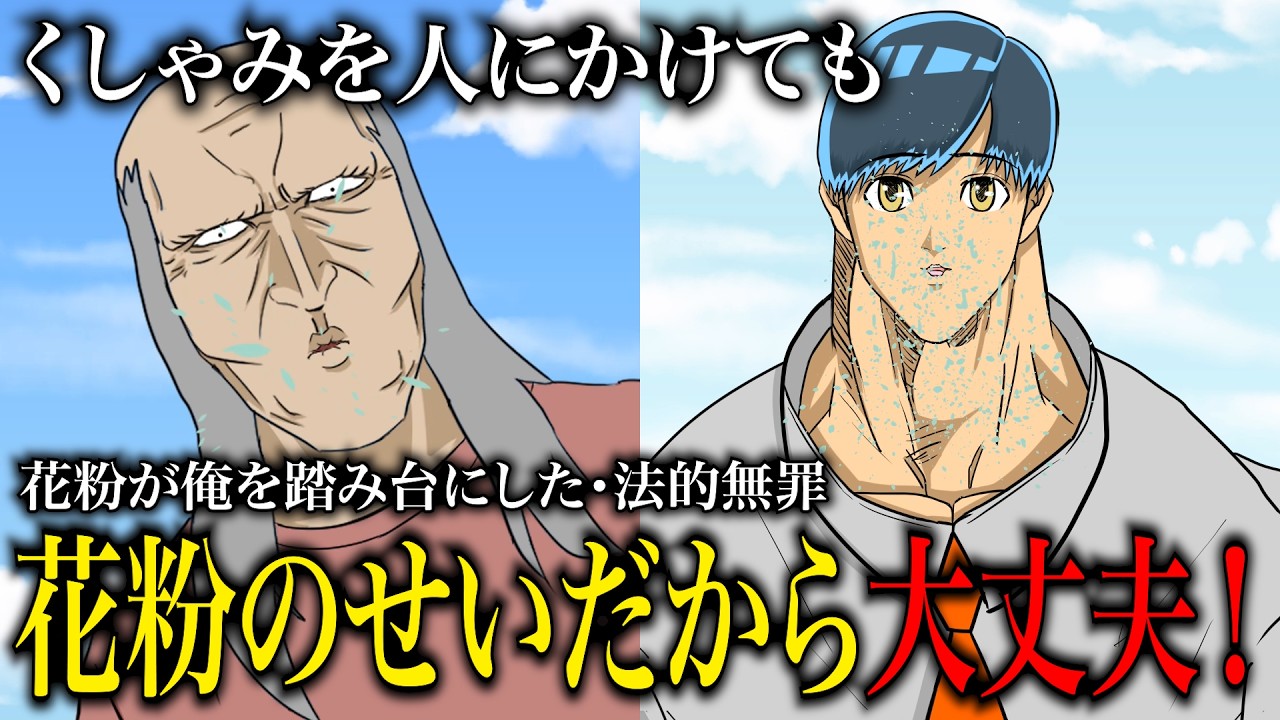 くしゃみを人にかけても言い逃れできるアニメ