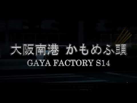GAYA FACTORY S14/Osaka Nanko Kamome Futo Map