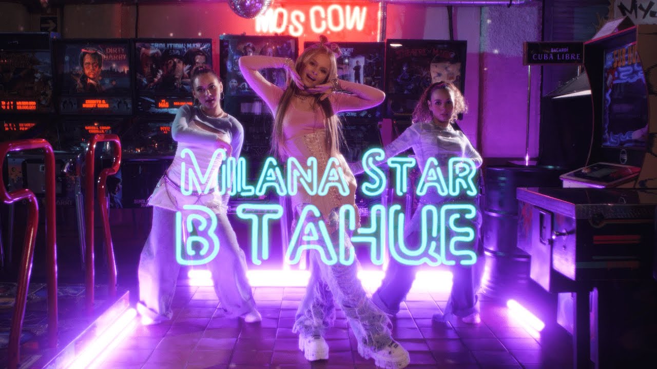 Milana Star — В танце