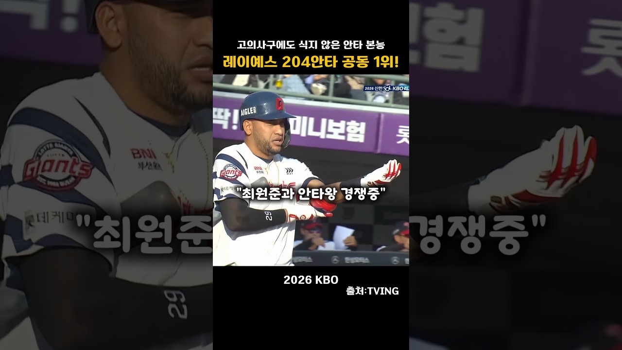 [2026KBO]고의사구에도 식지않은  안타본능!
