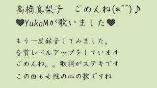 高橋真梨子　ごめんね💛Mariko Takahashi Gomenne💛covered by Hina Ishiwaki 石脇妃奈