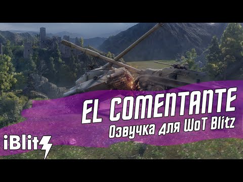 ОЗВУЧКА EL COMENTANTE ДЛЯ WoT Blitz | МОДЫ ВОТ БЛИЦ