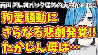 【日本保守党】百田さんのバックにあの大物がいた‼＆殉愛騒動にさらなる悲劇発覚‼やしきたかじんさんのお母さんは…
