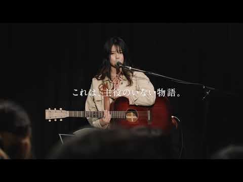 はなうたの鳴るほうへ 予告第2弾