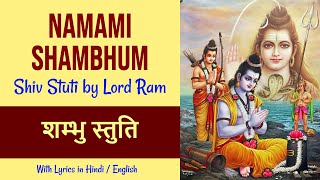 Shambhu Stuti (Namami Shambhum, Purusham Puraanam) - with lyrics | Shiv Stuti | शिव स्तुति