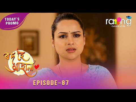 Rod Hoi Aha Na - ৰ'দ হৈ আহা না | Promo | 20th February 2026 | Ep No 87