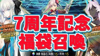 【FGO】福袋でアルジュナオルタの宝具レベルを上げてできればアルクェイドも引きたい男のガチャ【7周年記念アーキタイプ:アースピックアップ召喚】