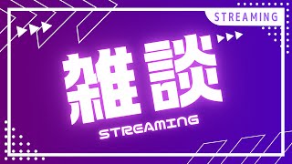 みんなの恋愛相談に答える会 w/ポムポムふりん・しょうこ・みさこ