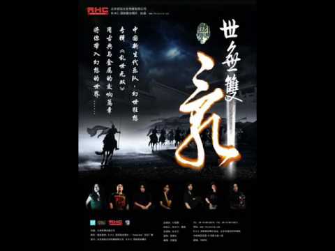 Illusion - Invincible | Chinese Symphonic Power Metal