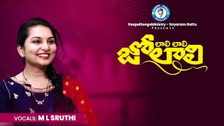 లాలి లాలి జోలాలి