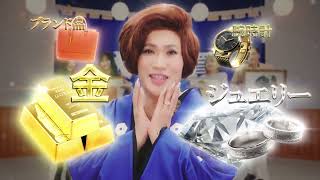 買取大吉 テレビCM ダンス篇「ナンバーワン」／15秒（1500店舗）