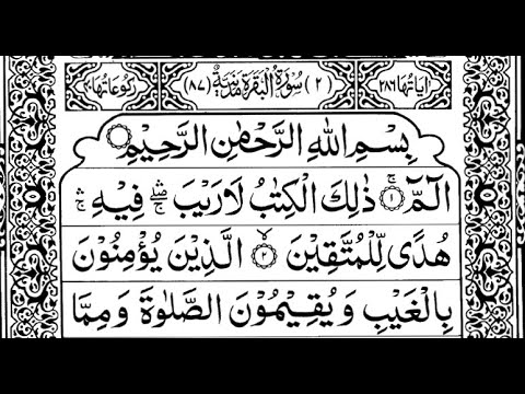 Surah Al-Baqarah |Bakara| |02-سورۃالبقرۃ| Sheikh Ahmad bin Ali Al-Ajmi, Full Arabic text |Hizb|