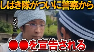 【立花孝志】警察が本気になりました、、妨害に来たしばき隊が涙目敗走【NHK党 斎藤知事 斎藤元彦 元県民局長 公用パソコン 竹内元県議 増山県議 躍動の会 反斎藤派 しばき隊】2025,9,17