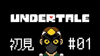 【初見】みんなのオススメやってくよ！【UNDERTALE（アンダーテイル）】