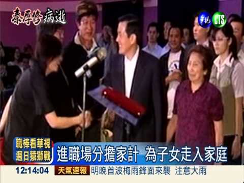 秦厚修出身名門 孩子的完美母親