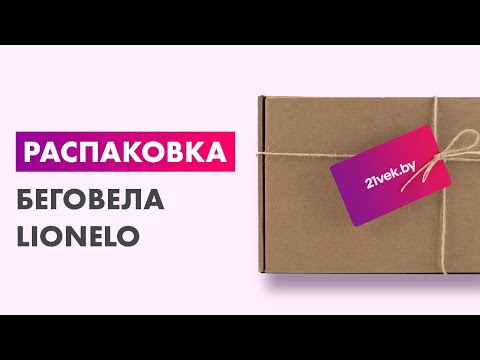 Распаковка — Беговел Lionelo Arie (синий)