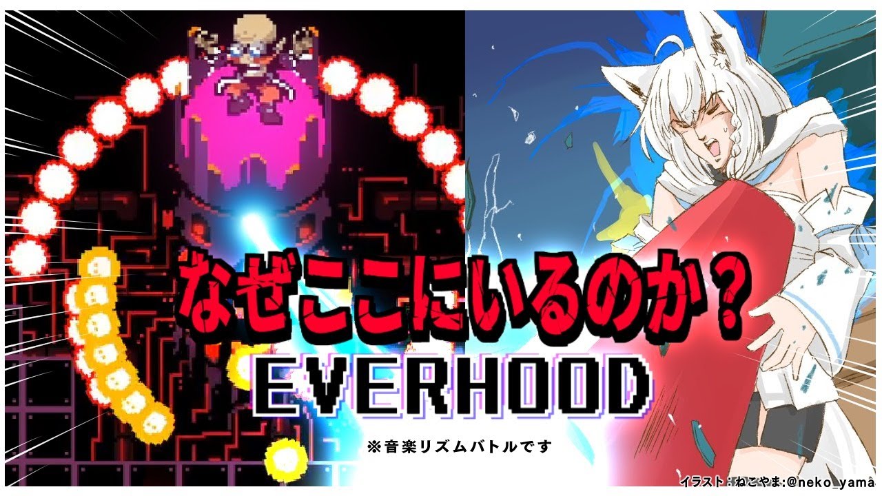【Everhood】夢を全て叶えてくれるリズムバトルと聞いて。【ホロライブ/白上フブキ】
