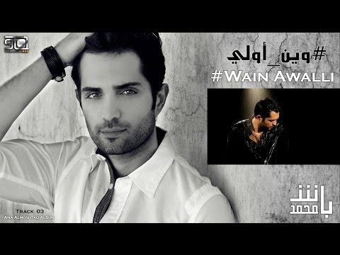 وين اولي محمد باش