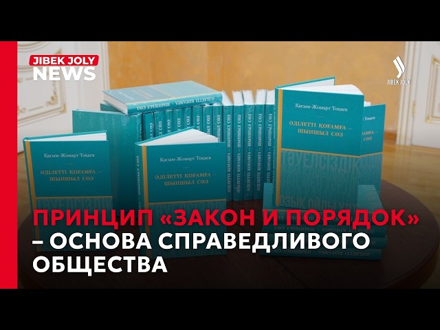 Принцип «Закон и Порядок» – основа справедливого общества