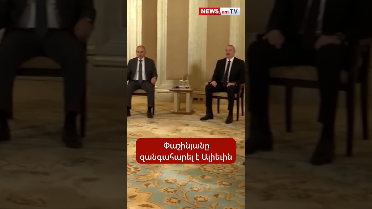 Փաշինյանը զանգահարել է Ալիեւին
