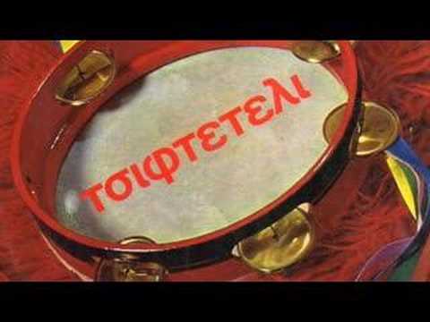 Nina Nai Nai / Sinanai  Greek Turkish Song Versions