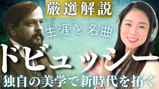 Download lagu [ENG SUB]Debussy [Life and Masterpieces]Suite bergamasque'Clair de lune', Arabesque, La mer, etc. mp3