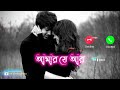 Ek Jibon 2 Song/Lyrics status/Jibon Eto Sukher Holo Ringtone/Romantic Ringtone/Shahid/Shubhamita