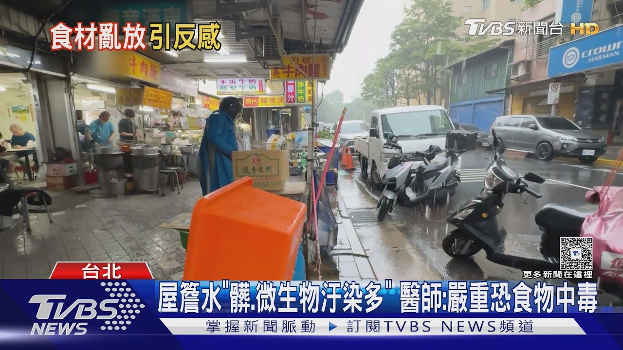 影音／萬華24小時牛肉麵店「牛雜放地上」！　屋簷積水滴入盆中