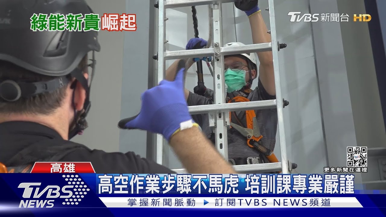 不輸台積電!專業風電培訓班興起 綠能新貴年薪飆破兩百萬