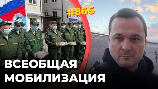 На войну отправят всех россиян | Путин жаждет перемирия | Ключ к победе Украины - ATACMS