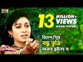 Bidesh Giya Bondhu Tumi বিদেশ গিয়া বন্ধু তুমি Shabnur Amit Ha