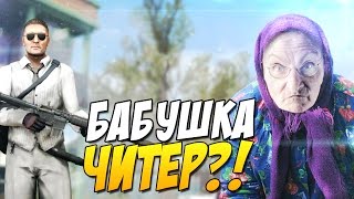 БАБУШКА ЧИТЕР ГЛОБАЛ?! - ТРОЛЛИНГ В CS:GO (ЗЛОЙ ШКОЛЬНИК БОМБАНУЛ)