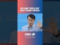 올공 재검표 "5천만 원 정도" 윤상현 '공개검증' 주장하더니  #쇼츠 #올림픽공원 #선관위 #투표용지 #재검표 #윤상현
