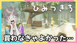 【ホラー】30分で終わるはずのゲームから帰れなくなりました『 ひみつきち 』