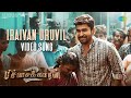 Iraivan Uruvil - Video Song | Pichaikkaran 2 | Vijay Antony, Kavya Thapar | Fatima Vijay Antony
