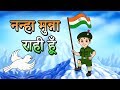 Nanha Munna Rahi Hoon नन्हा मुन्ना 2020 Indian Patriotic Hindi Song Nursery Rh