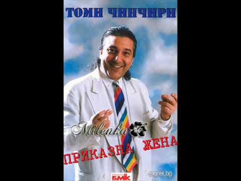 Томи Чинчири - Танциорка