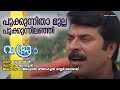 Pookkunnitha Mulla Vajram P Jayachandran Ouseppachan Vaisakh Shibu Chakravarthy
