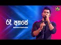 Ra Ahase රැ අහසේ Raveen Kanishka Ahankara Nagare EBC Music