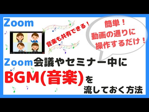 Zoom の音楽を再生する: Zoom でバックグラウンドで音楽を開始する方法です。