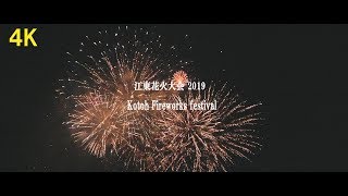 4K Tokyo Fukagawa Fireworks festival Japan trip 東京 江東花火大会