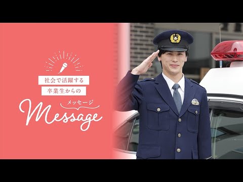 OSU2025法学科卒業生からのメッセージ②