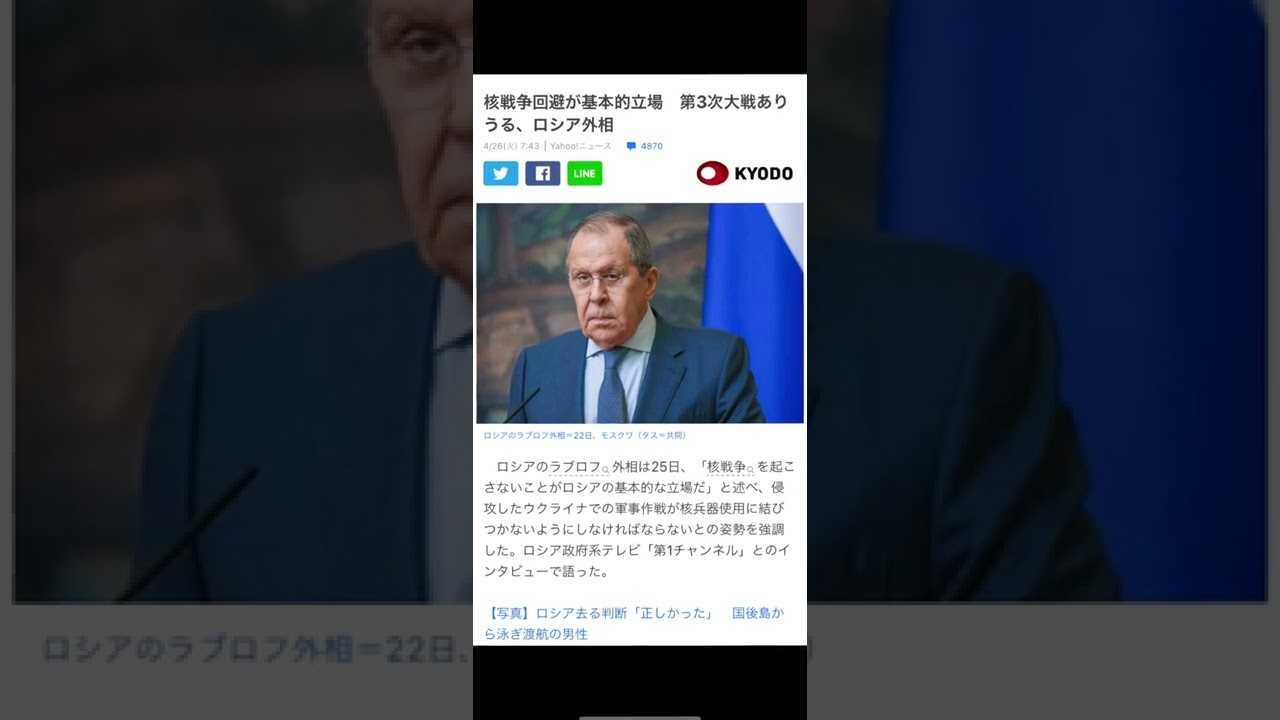 核戦争回避が基本的立場　第3次大戦ありうる、ロシア外相