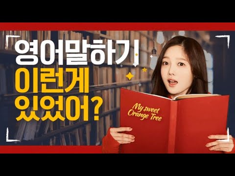 영무입따2 토익 스피킹 자동암기 미드 영어회화 영어공부