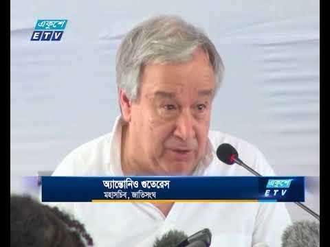 রোহিঙ্গাদের ফেরতে সর্বাত্মকভাবে কাজ করবে জাতিসংঘ