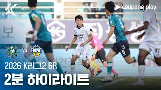 안산 그리너스 FC vs 충남 아산 FC