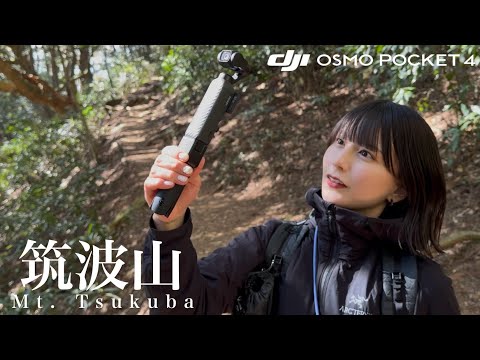 筑波山｜OSMO POCKET4と友達と。