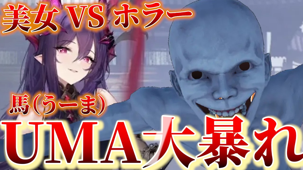 恐怖の森を小悪魔的美女と散歩していたらUMAに邪魔された