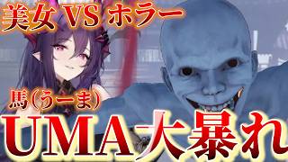 恐怖の森を小悪魔的美女と散歩していたらUMAに邪魔された